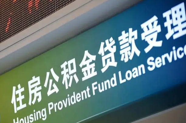 宣城全国公积金提取代办（全国公积金提取代办需要多久）